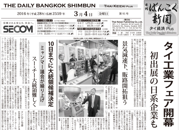 the daily bangkok shinbun